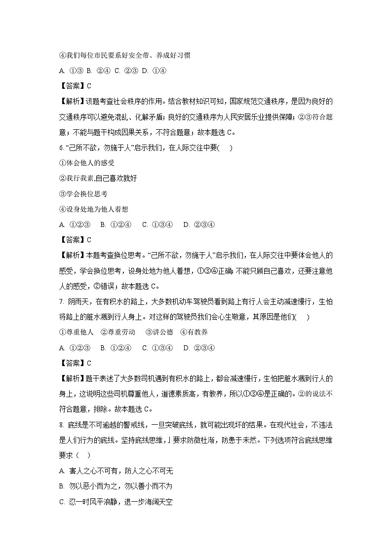 [政治][期中]辽宁省东港市2023-2024学年八年级上学期期中试题(解析版)第3页