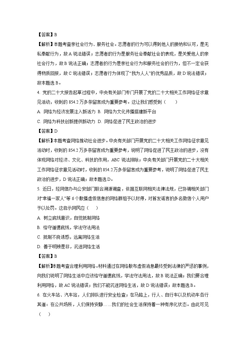 [政治][期中]贵州省贵阳市多区联考2023-2024学年八年级上学期期中试题(解析版)02