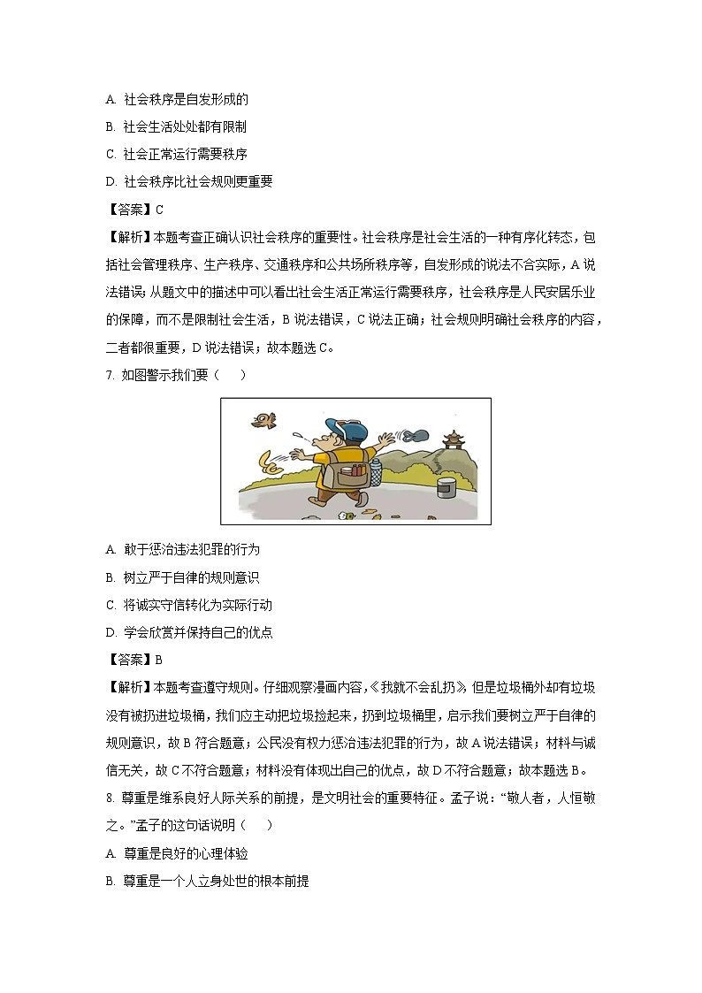 [政治][期中]贵州省贵阳市多区联考2023-2024学年八年级上学期期中试题(解析版)03