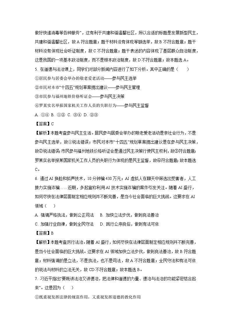 [政治][期中]浙江省丽水市龙泉市2023-2024学年九年级上学期期中试题(解析版)03