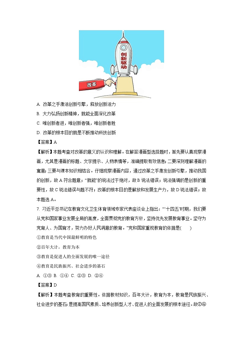 [政治][期中]江西省九江市都昌县2023-2024学年九年级上学期期中试题(解析版)03