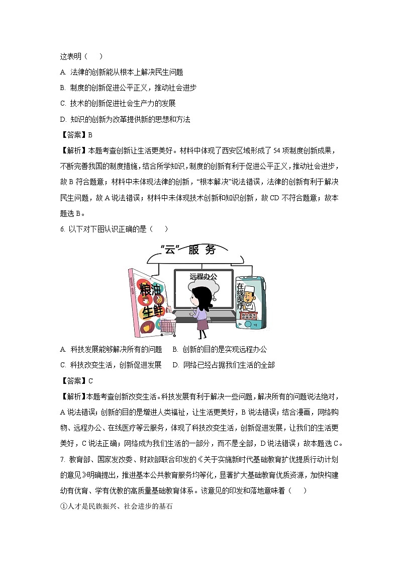 [政治]河北省保定市高碑店市2023-2024学年九年级上学期12月月考试题(解析版)第3页