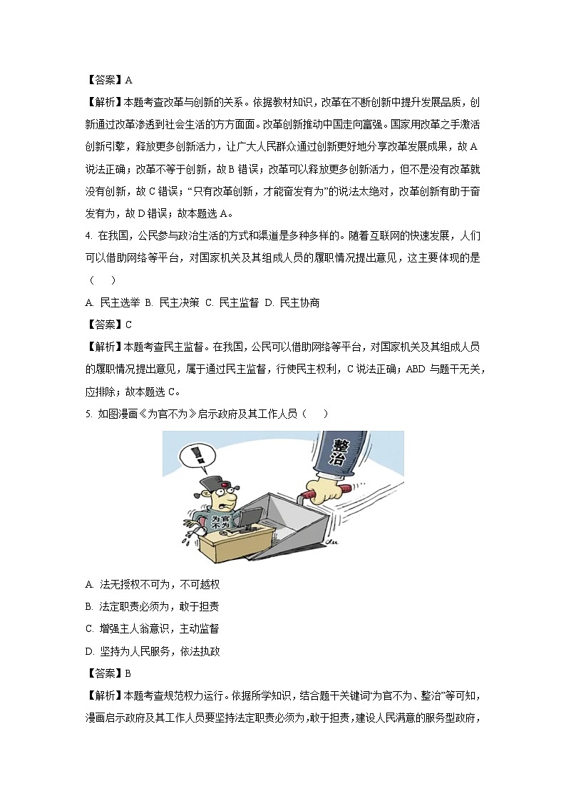 [政治][期中]山西省忻州地2023-2024学年九年级上学期期中试题(解析版)第2页