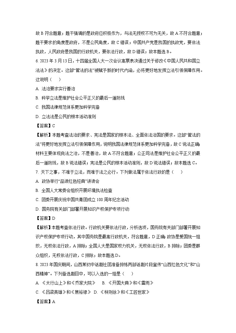 [政治][期中]山西省忻州地2023-2024学年九年级上学期期中试题(解析版)第3页