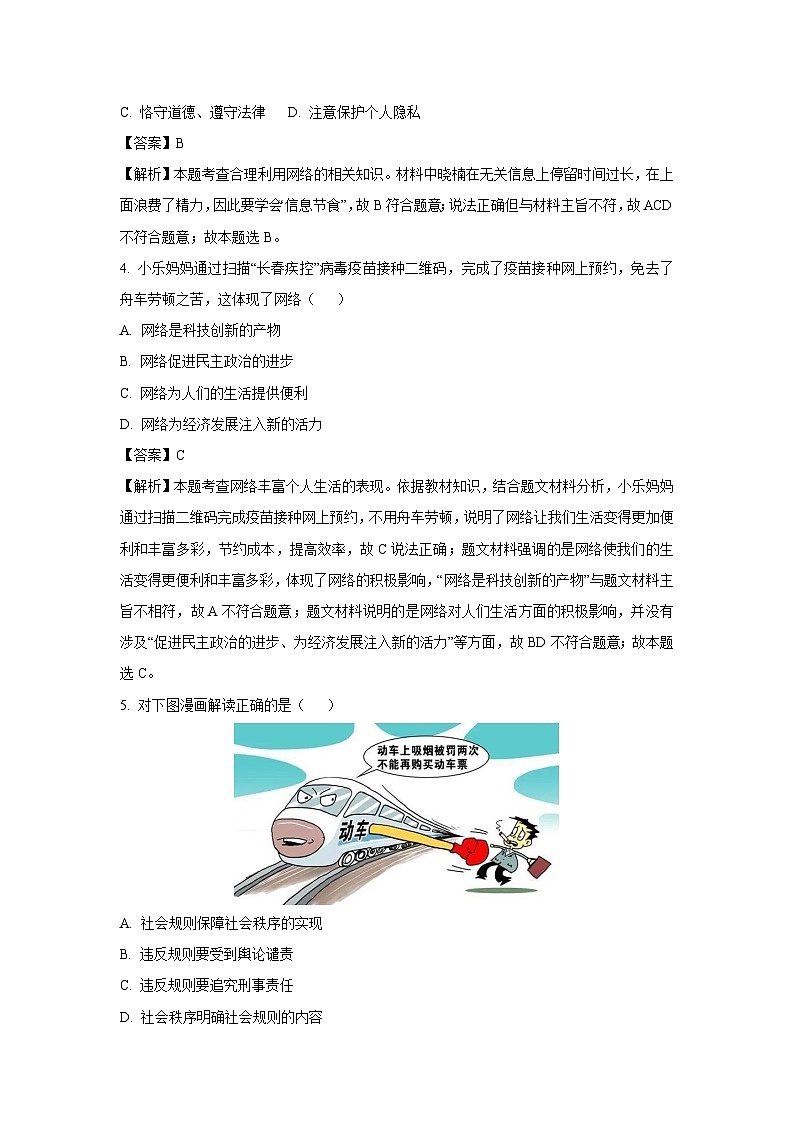 [政治][期中]吉林省榆树市2023-2024学年八年级上学期期中试题(解析版)02