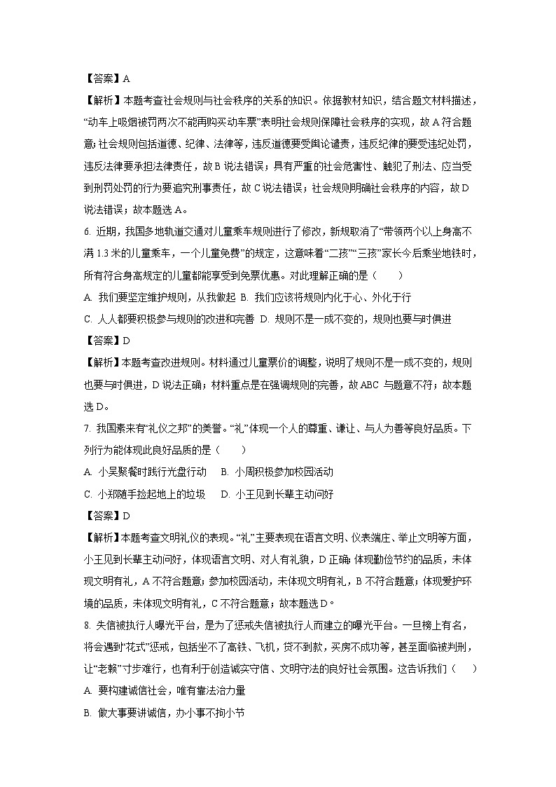 [政治][期中]吉林省榆树市2023-2024学年八年级上学期期中试题(解析版)03