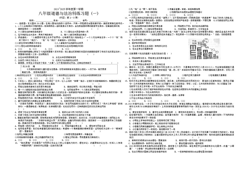 广东省汕头市潮南区陈店宏福外语学校2024-2025学年八年级上学期9月月考道德与法治试题第1页