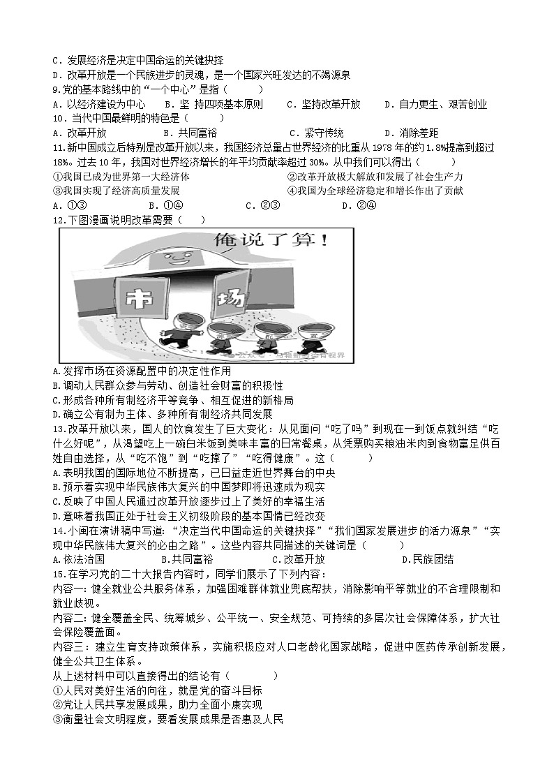 甘肃省武威市凉州区武威第八中学+2024-2025学年九年级上学期9月月考道德与法治试卷02