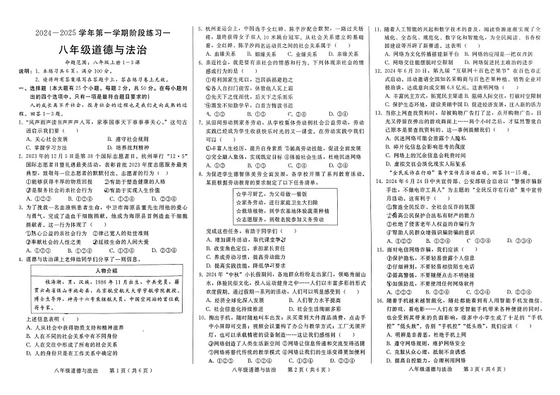 河北省邢台市信都区第十九中学2024-2025学年九年级上学期9月月考道德与法治试题第1页