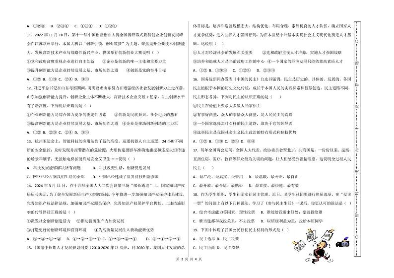 广东省肇庆市华赋实验学校+2024-2025学年九年级上学期9月月考道德与法治试题02
