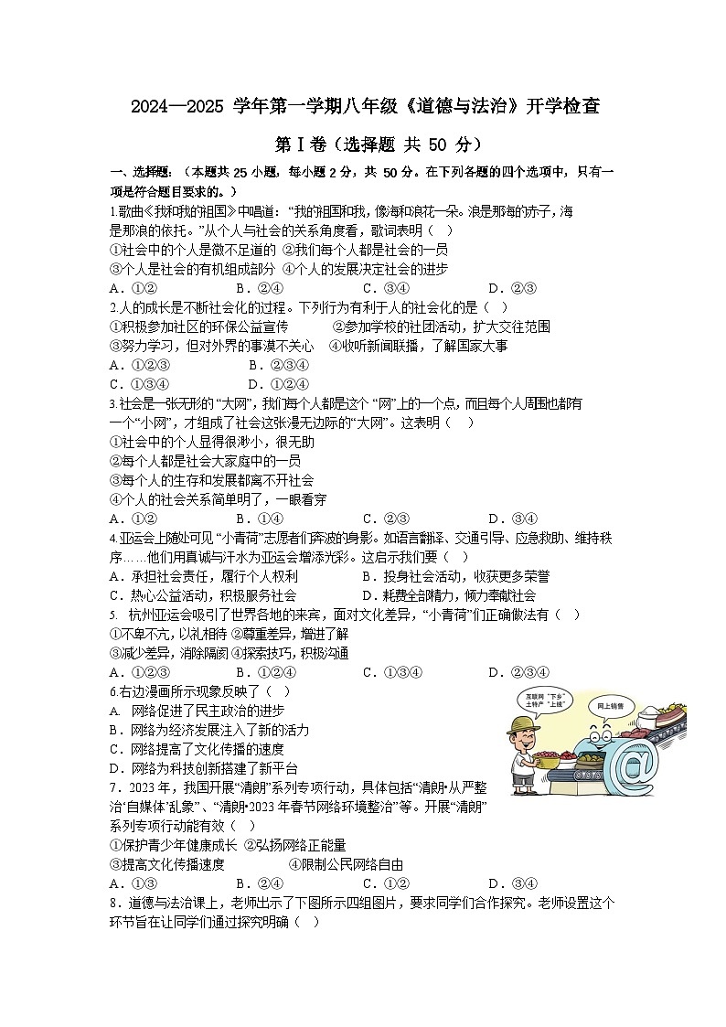 广东省中山市迪茵公学2024-2025学年八年级上学期开学考试道德与法治试题01