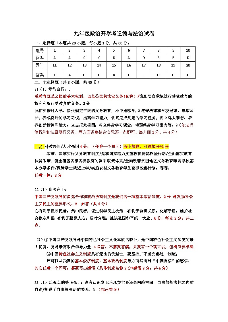 政治开学考答案第1页