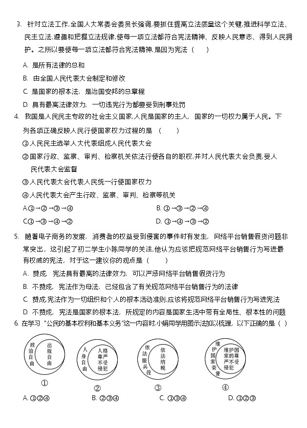 广东省广州大学附属中学2024-2025学年九年级上学期开学考试道德与法治试题第2页