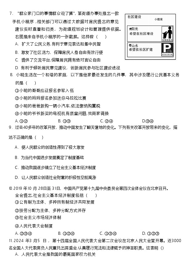 广东省广州大学附属中学2024-2025学年九年级上学期开学考试道德与法治试题第3页