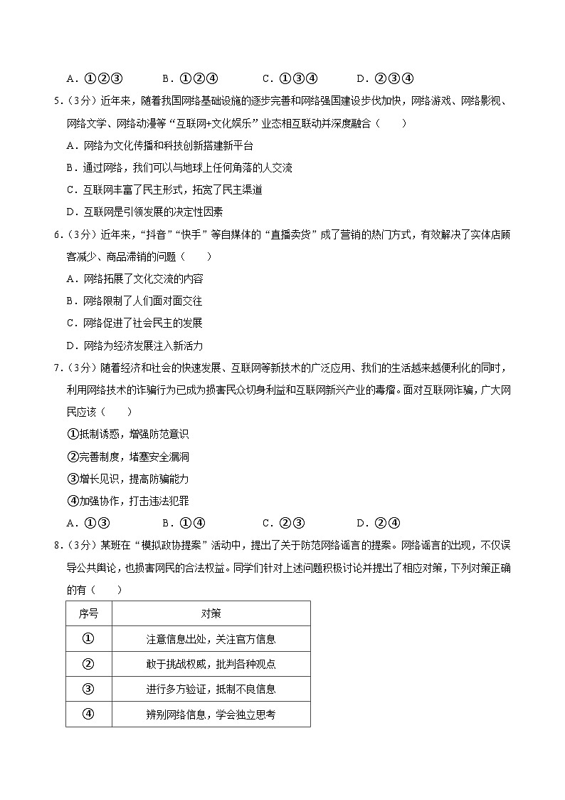 江苏省扬州市广陵区部分学校2023-2024学年八年级上学期期中道德与法治试卷第2页