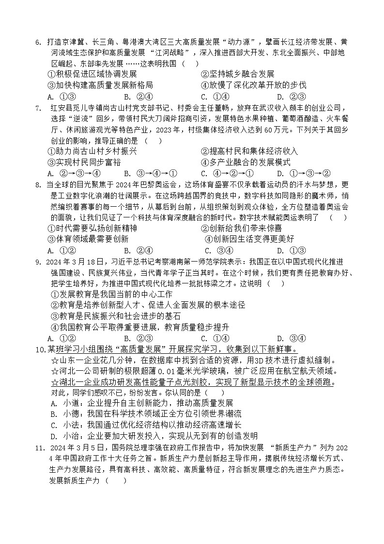 湖北省汉川市部分学校2024-2025学年九年级上学期第一次月考道德与法治试卷第2页
