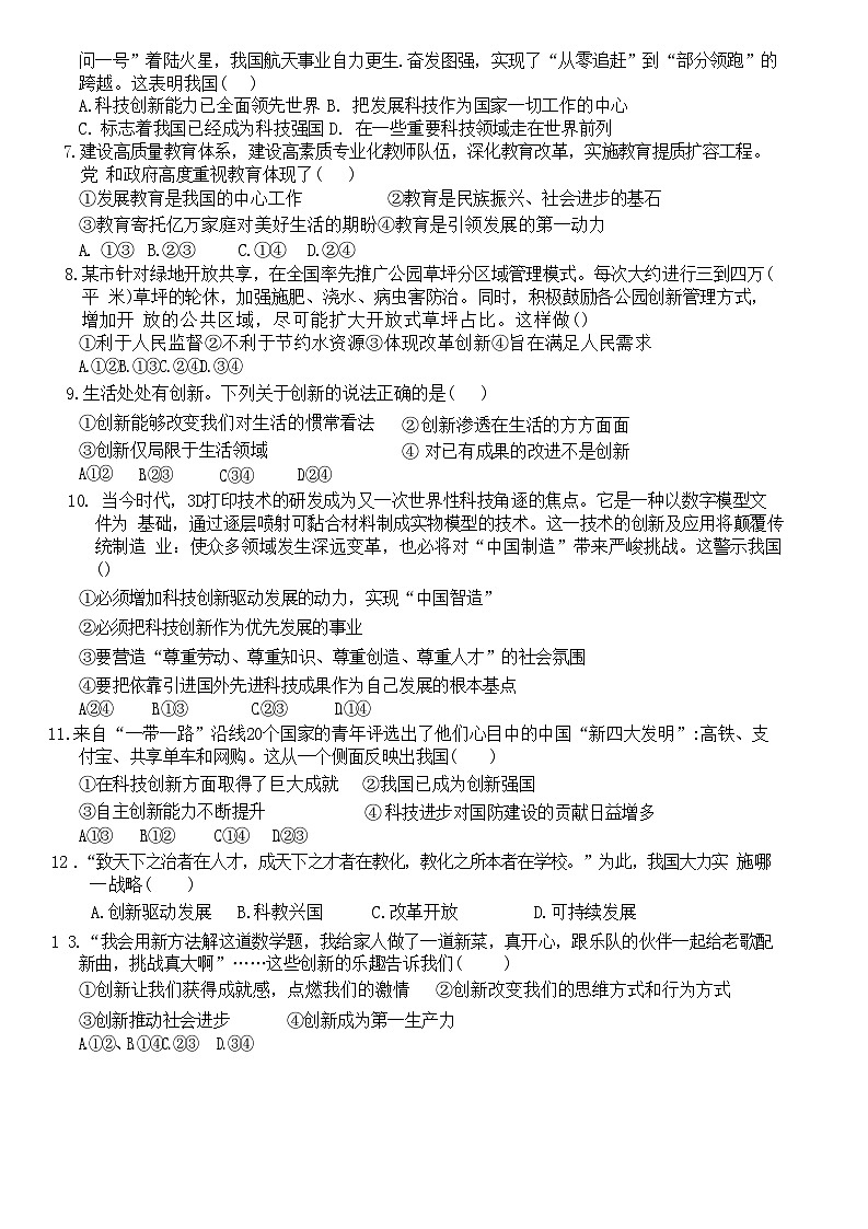 河北省唐山市友谊中学2023-2024学年九年级上学期第一次月考道德与法治试卷第2页