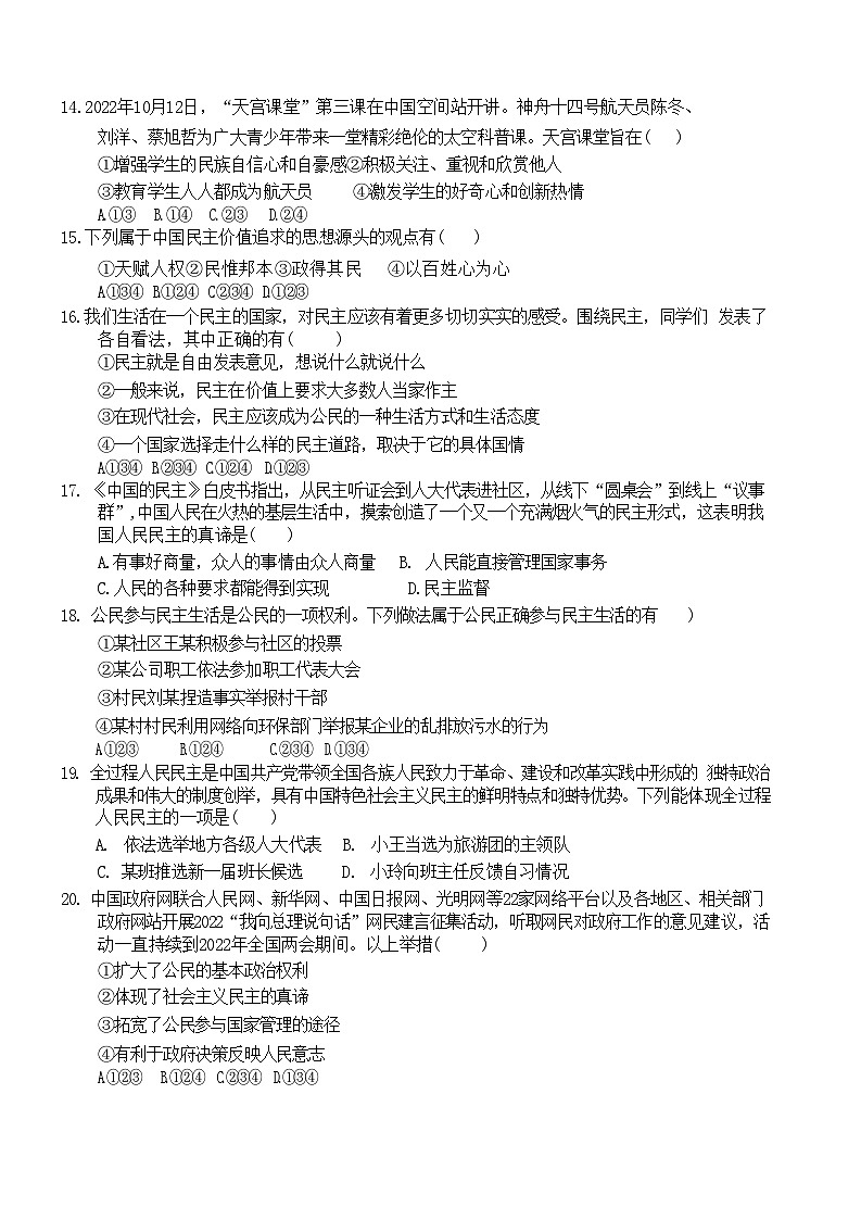 河北省唐山市友谊中学2023-2024学年九年级上学期第一次月考道德与法治试卷第3页