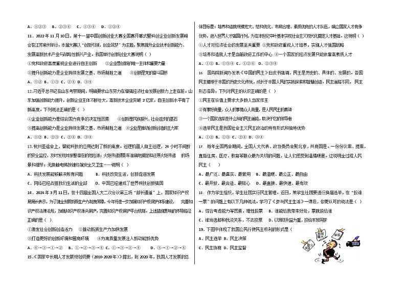 广东省肇庆市华赋实验学校2024-2025学年九年级上学期9月月考道德与法治试题第2页