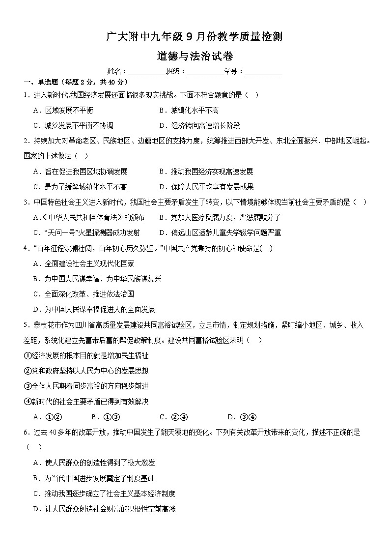 广东省广州大学附属中学2024-2025学年九年级上学期9月月考道德与法治试题01
