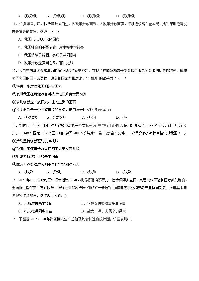 广东省广州大学附属中学2024-2025学年九年级上学期9月月考道德与法治试题03