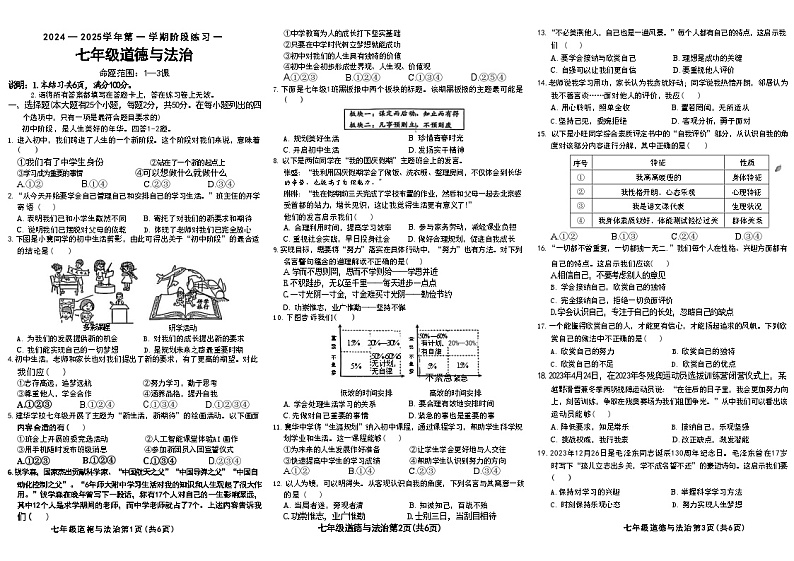 河北省邢台市信都区2024-2025学年七年级上学期9月月考道德与法治试卷01