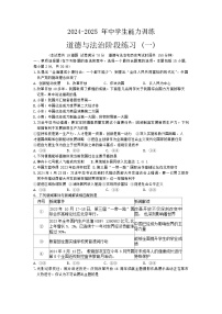 辽宁省铁岭地区部分学校2024-2025学年九年级上学期月考（一）道德与法治试题