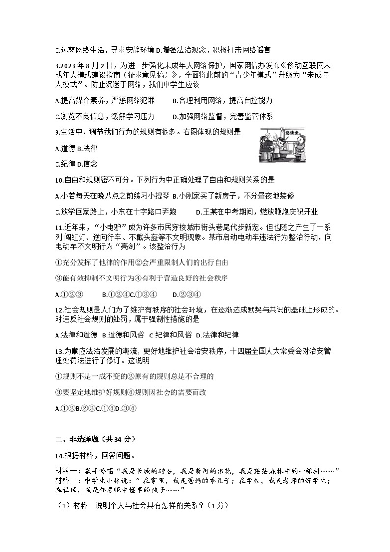 吉林省吉林市第五中学2024-2025学年八年级上学期9月月考道德与法治试题第2页