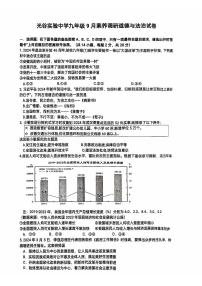 湖北省武汉市光谷实验中学2024-2025学年九年级上学期9月素养调研道德与法治试题