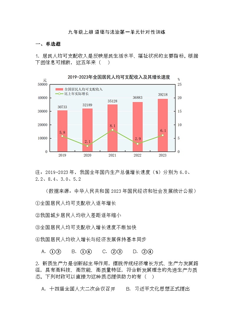 部编人教版九年级上册道德与法治第1单元测试及答案第1页