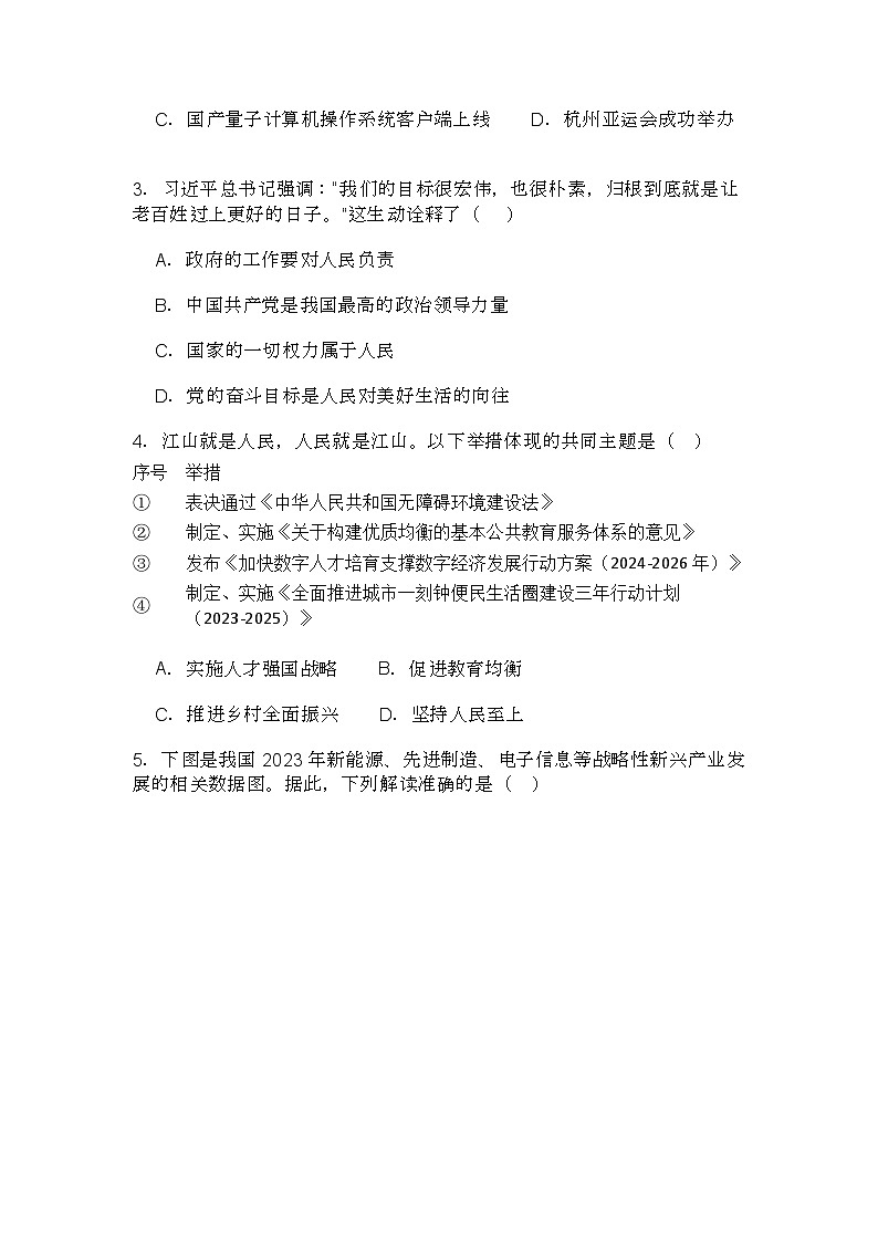部编人教版九年级上册道德与法治第1单元测试及答案第2页