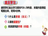 统编版道德与法治七年级上册4.1《家的意味》教学课件