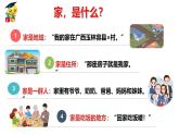 统编版道德与法治七年级上册4.1《家的意味》教学课件