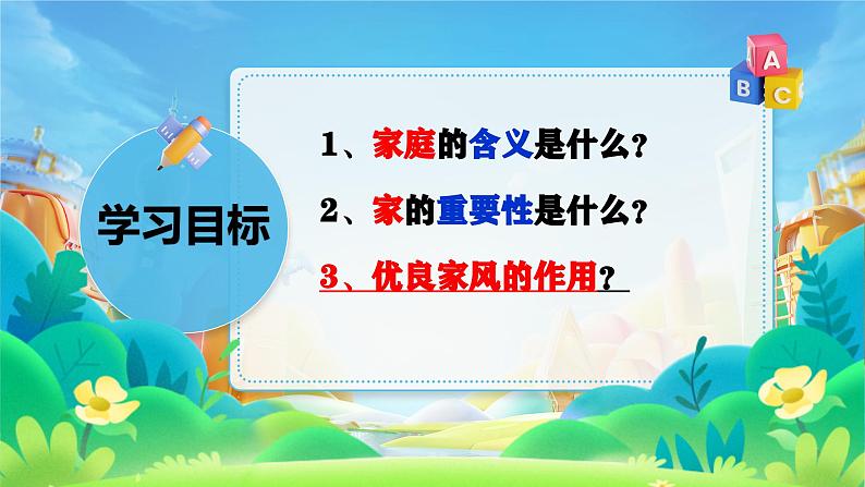 统编版道德与法治七年级上册4.1《家的意味》课件02