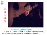 统编版道德与法治七年级上册4.2《让家更美好》（课件）