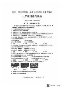 山东省泰安市泰山区+2024-2025学年九年级上学期第一次月考道德与法治试题