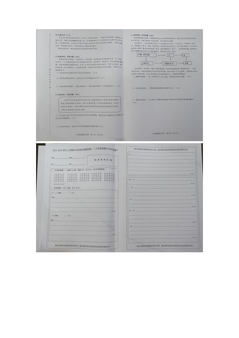 福建省漳州市平和县2022-2023学年八年级上学期期中考试道德与法治试卷02