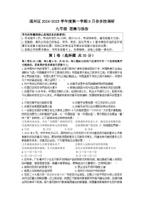 江苏省南通市通州区多校2024-2025学年九年级上学期9月月考道德与法治试卷