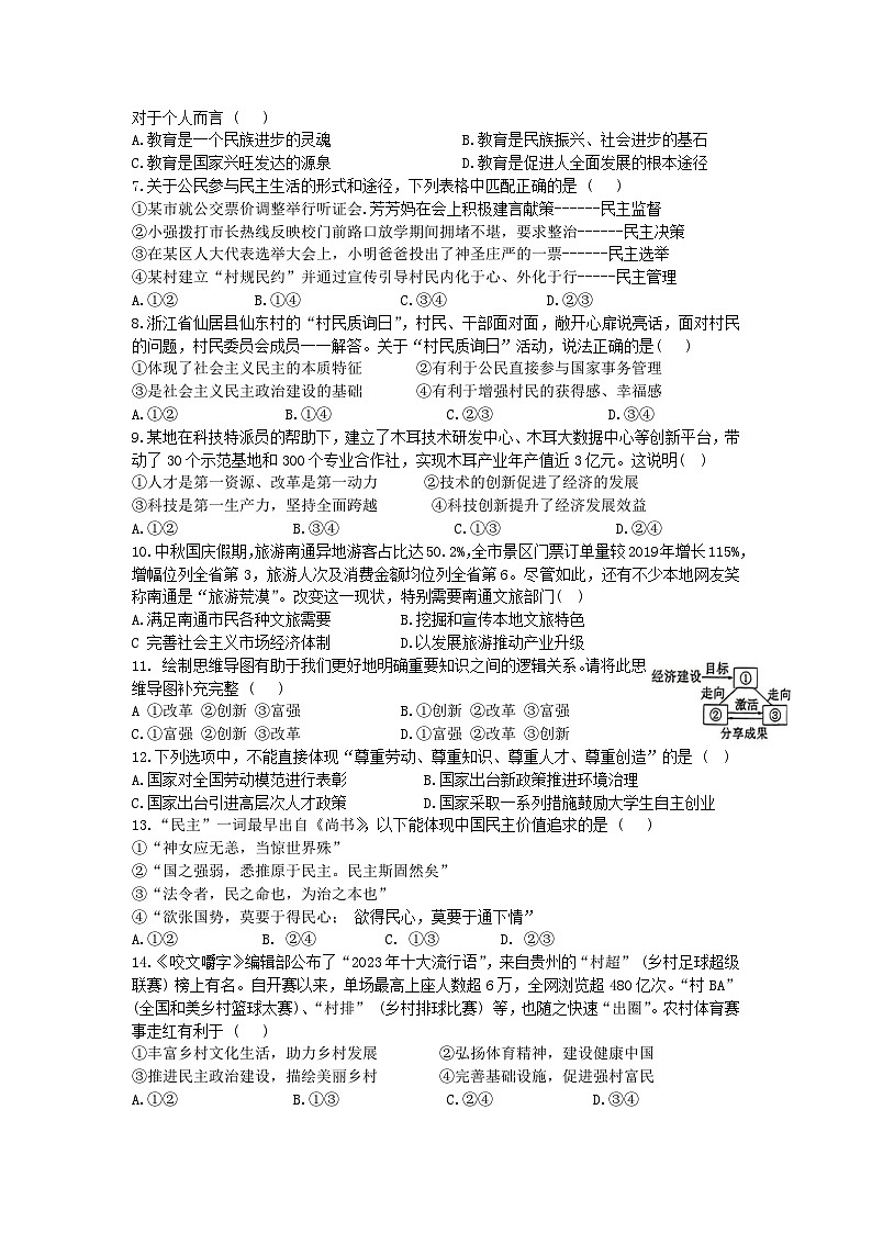 江苏省南通市通州区多校2024-2025学年九年级上学期9月月考道德与法治试卷第2页