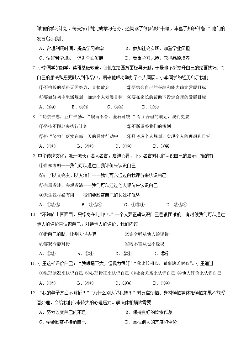 统编版（2024新版）七年级《道德与法治》上册第一单元《少年有梦》单元测试卷（含答案）02