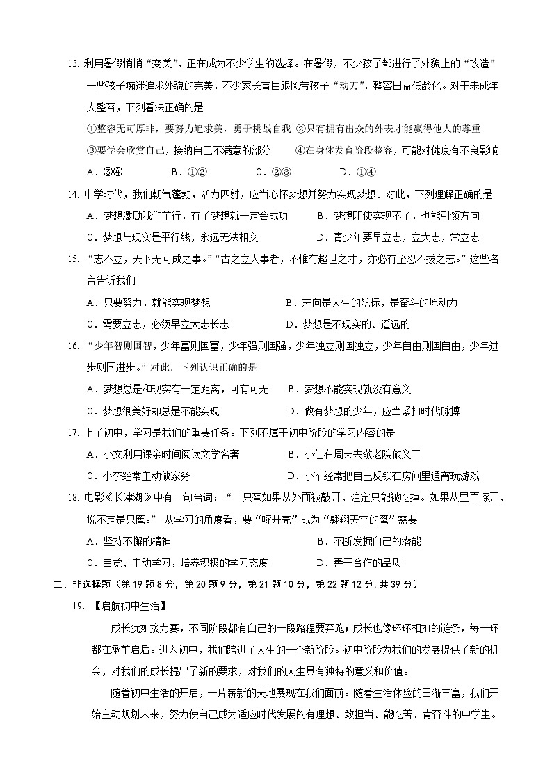 统编版（2024新版）七年级《道德与法治》上册第一单元《少年有梦》单元测试卷（含答案）03