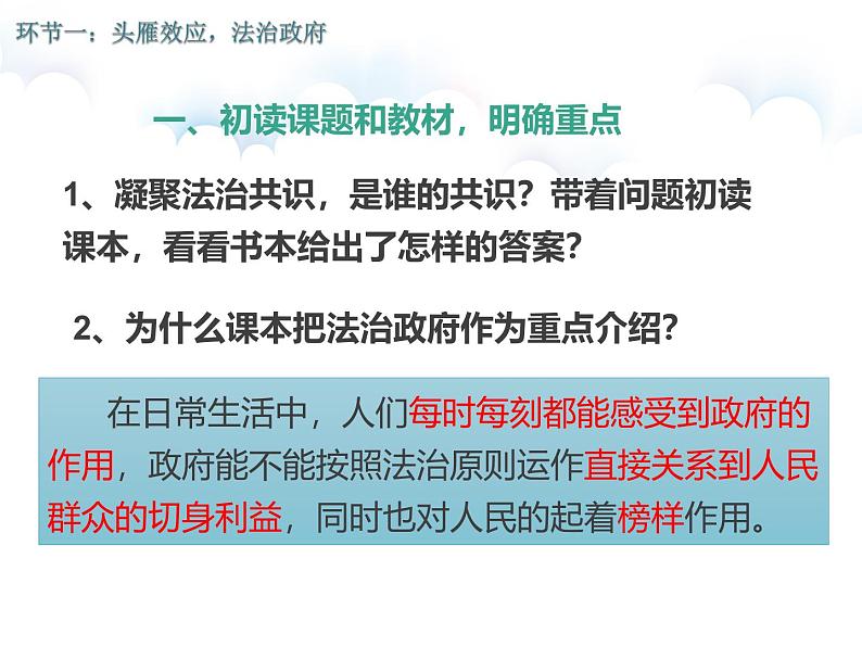 部编人教版九年级上册第四课 建设法治中国 第二框 凝聚法治共识 课件04