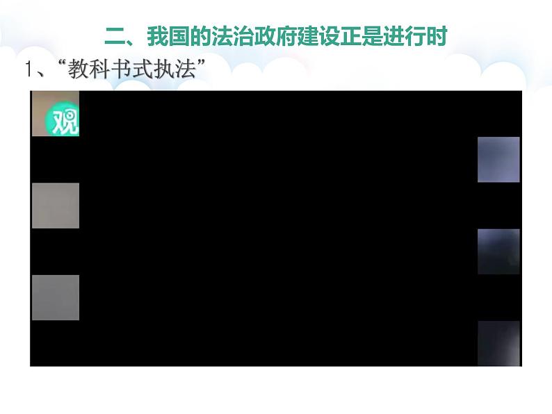 部编人教版九年级上册第四课 建设法治中国 第二框 凝聚法治共识 课件05