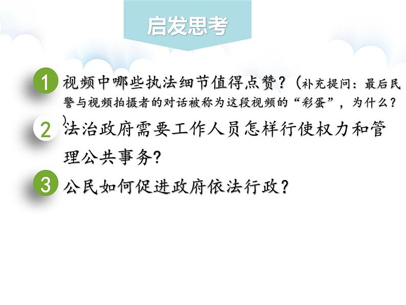 部编人教版九年级上册第四课 建设法治中国 第二框 凝聚法治共识 课件06