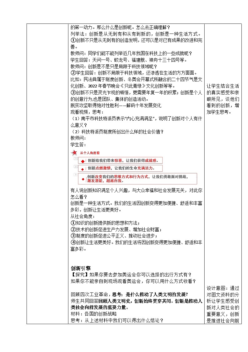 2.1创新改变生活课时教案02