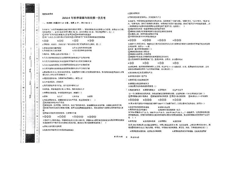 甘肃省岷县岷阳初级中学2024-2025学年九年级上学期第一次月考道德与法治试卷第1页