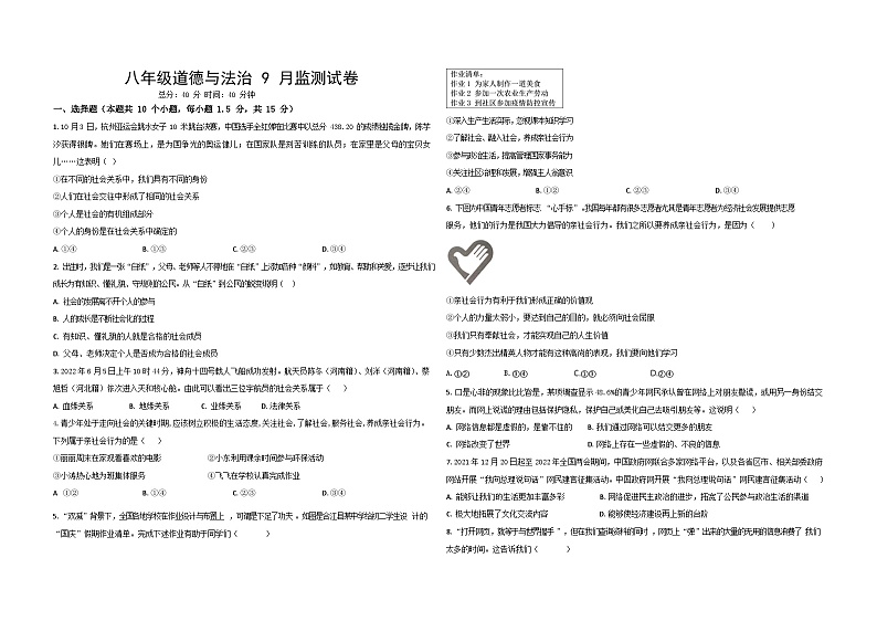 四川省泸州市合江县少岷初中2024-2025学年八年级上学期9月月考道德与法治试题01