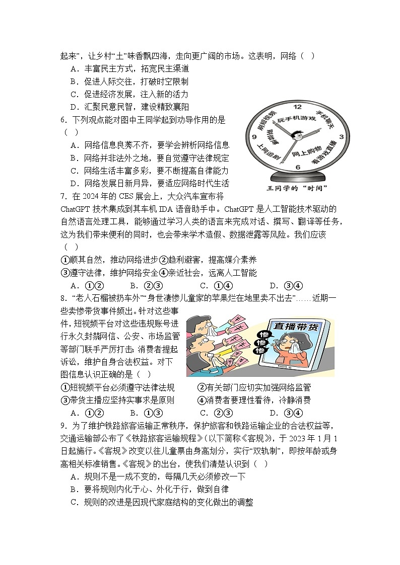 八年级道德与法治月考试卷第2页