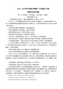 江苏省盐城市东台市第五联盟2024-2025学年九年级上学期国庆月考道德与法治试卷