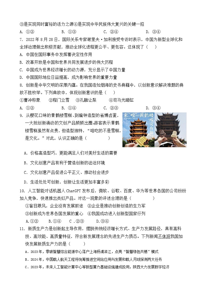 湖北省天门市华斯达学校2024-2025学年九年级上学期9月月考道德与法治试题第2页